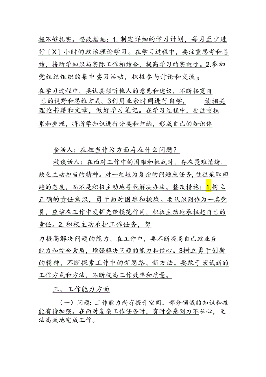 2024年党员党纪学习教育谈心谈话记录.docx_第2页