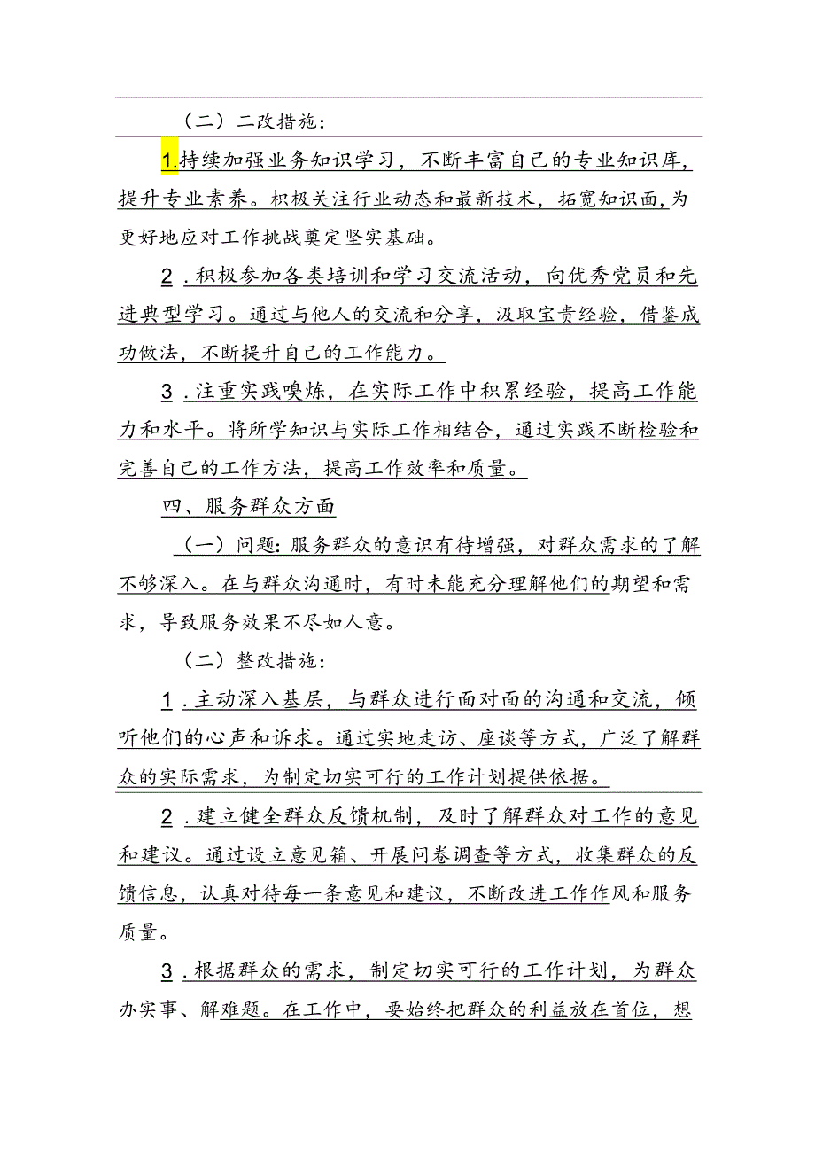 2024年党员党纪学习教育谈心谈话记录.docx_第3页