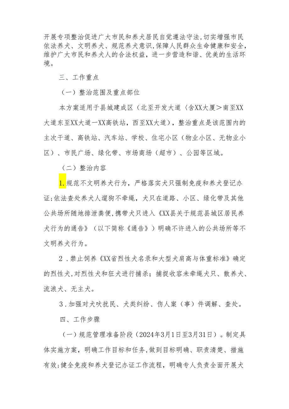 XX县城区文明养犬专项治理行动方案.docx_第2页