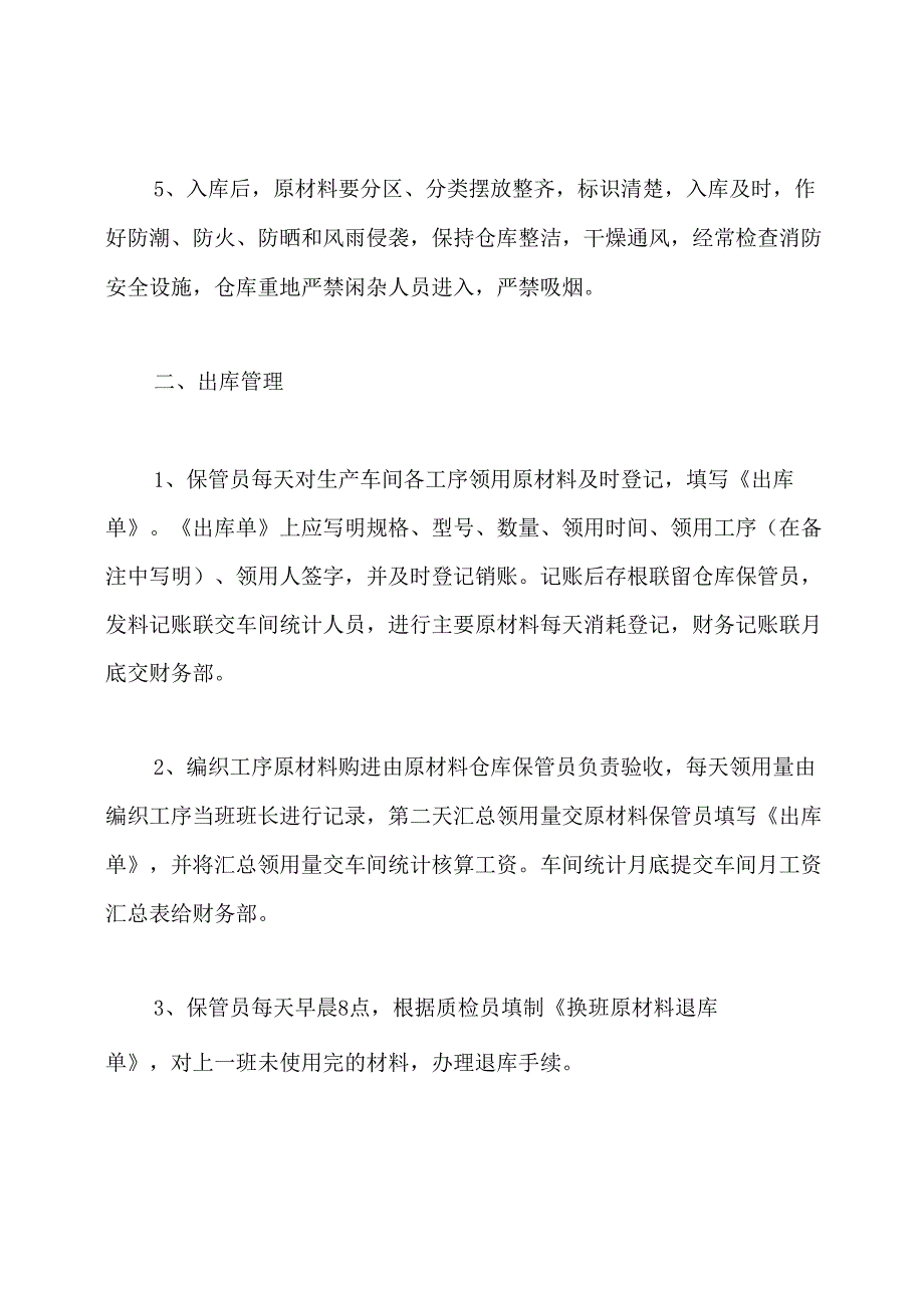 后勤保管员岗位职责与工作流程.docx_第3页