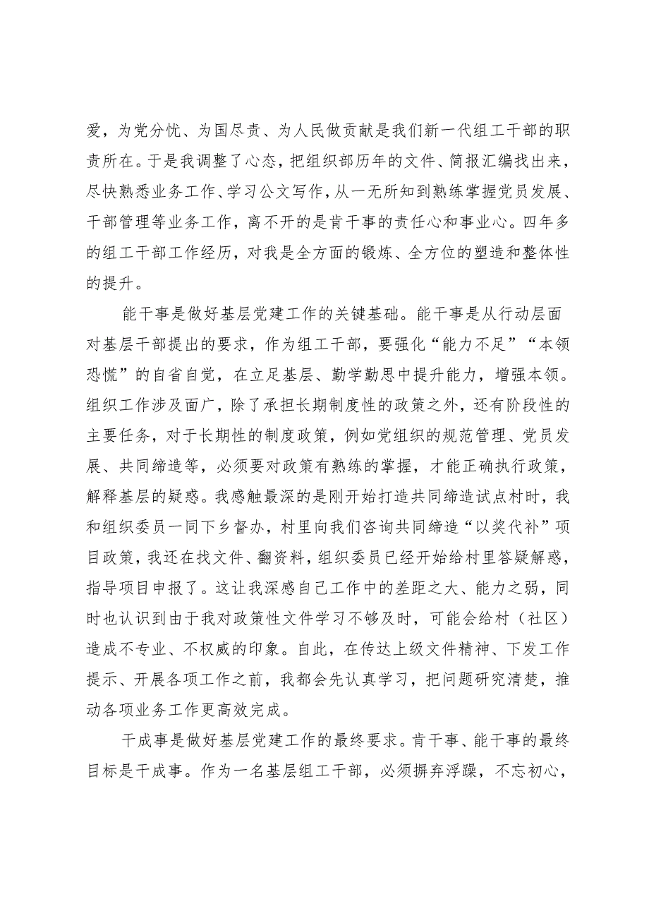 【交流发言】锤炼过硬本领争当干事先锋、优化“三度”举措做实“三心”服务、撒奋斗之种收理想之果.docx_第2页