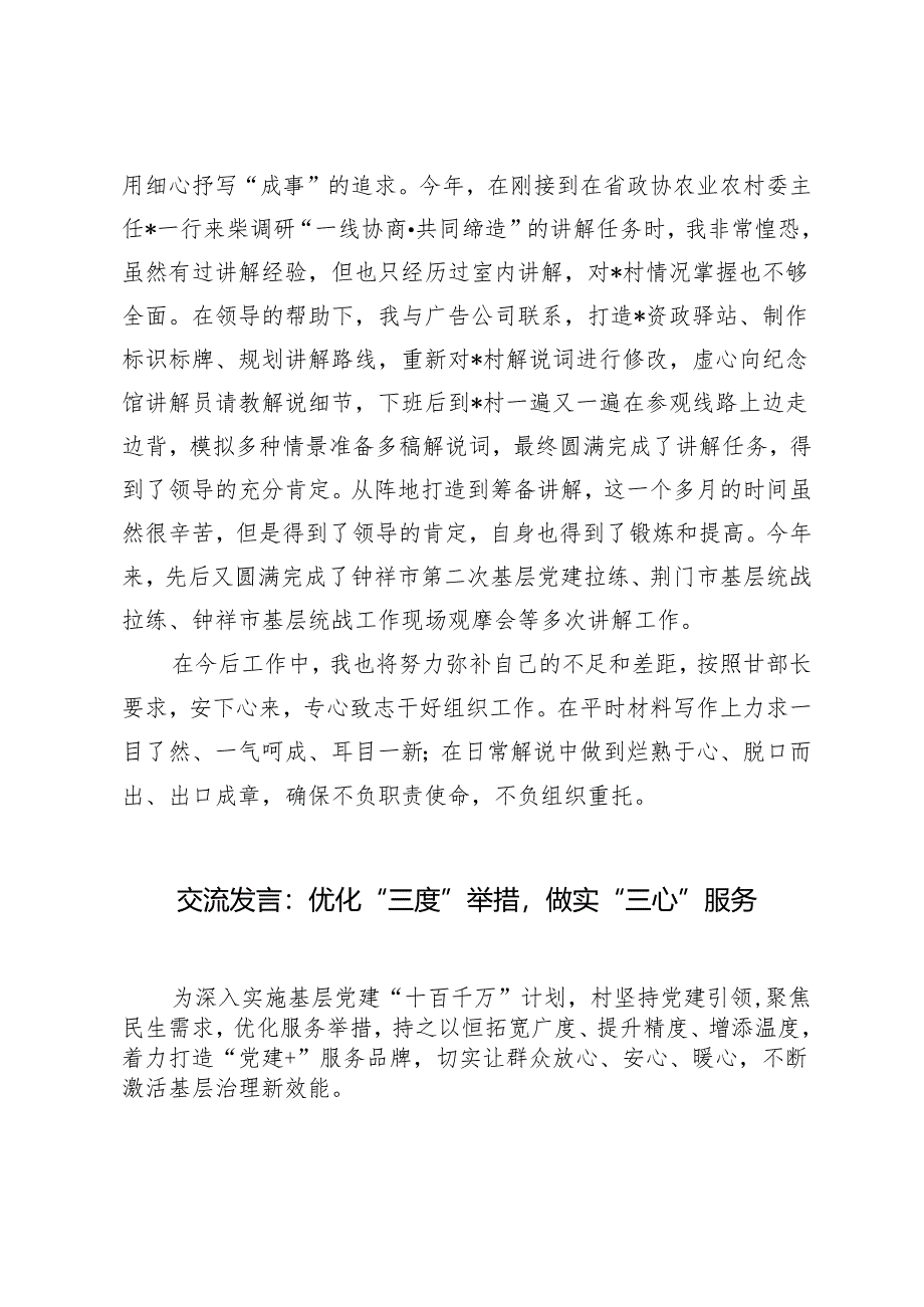 【交流发言】锤炼过硬本领争当干事先锋、优化“三度”举措做实“三心”服务、撒奋斗之种收理想之果.docx_第3页