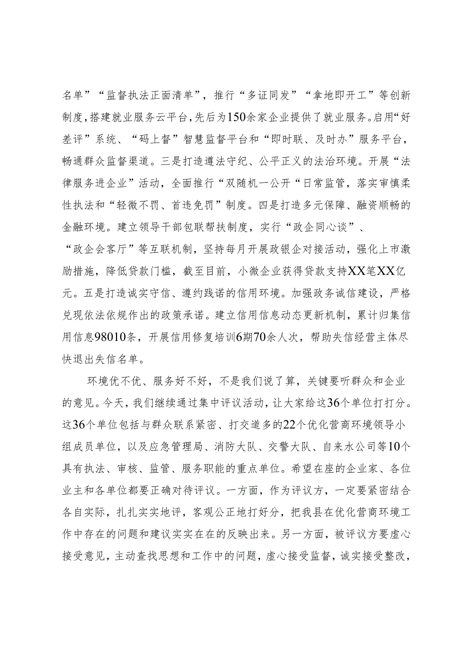 县长在全县优化营商环境专项评议活动讲话.docx_第2页