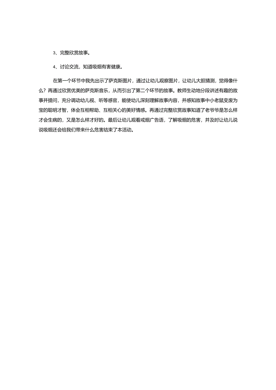 幼儿园大班语言《烟斗萨克斯》说课稿.docx_第3页