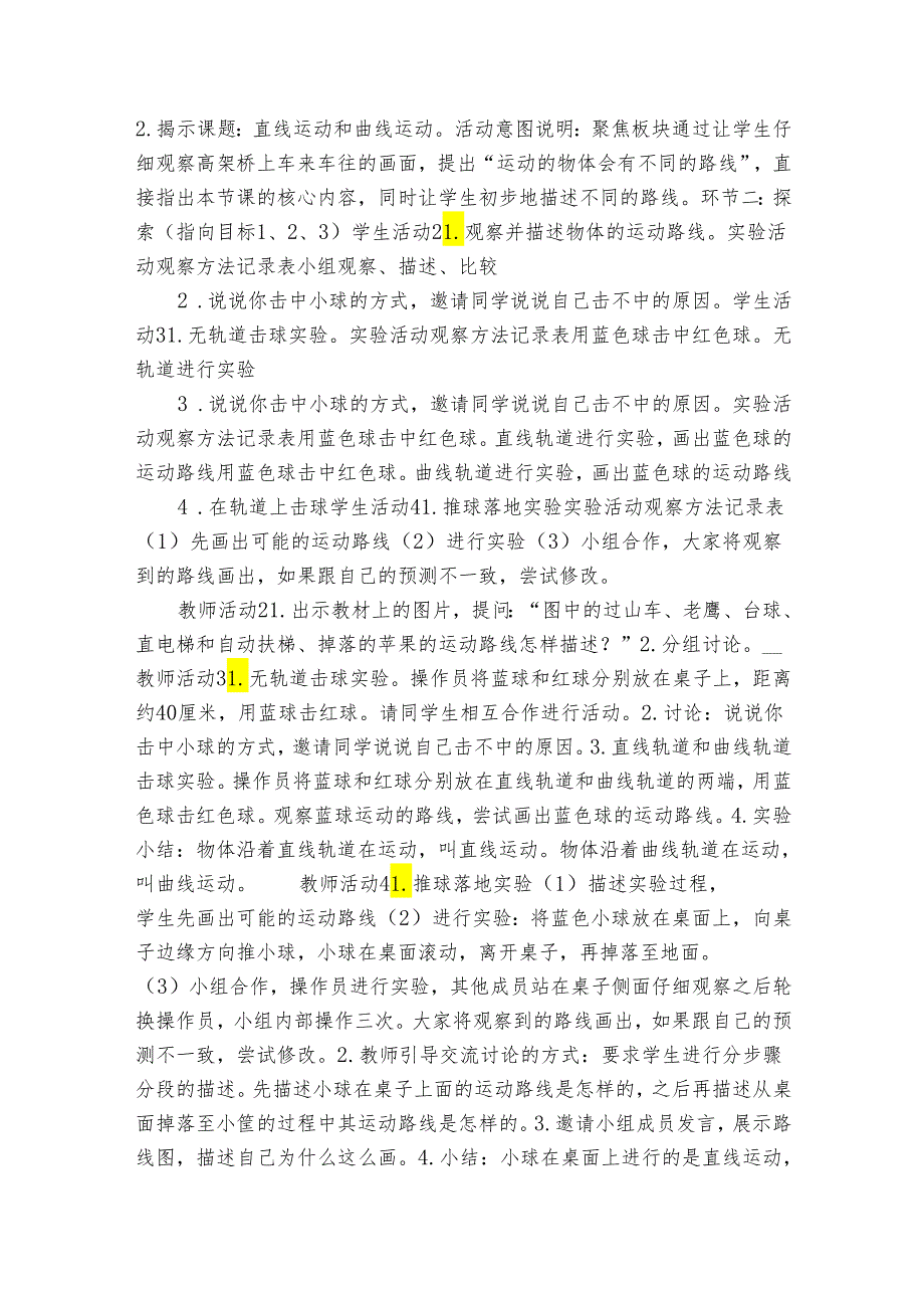 教科版科学三年级下册第一单元第3课《直线运动和曲线运动》公开课一等奖创新教学设计（公开课公开课一等奖创新教案及作业设计表格式）.docx_第2页