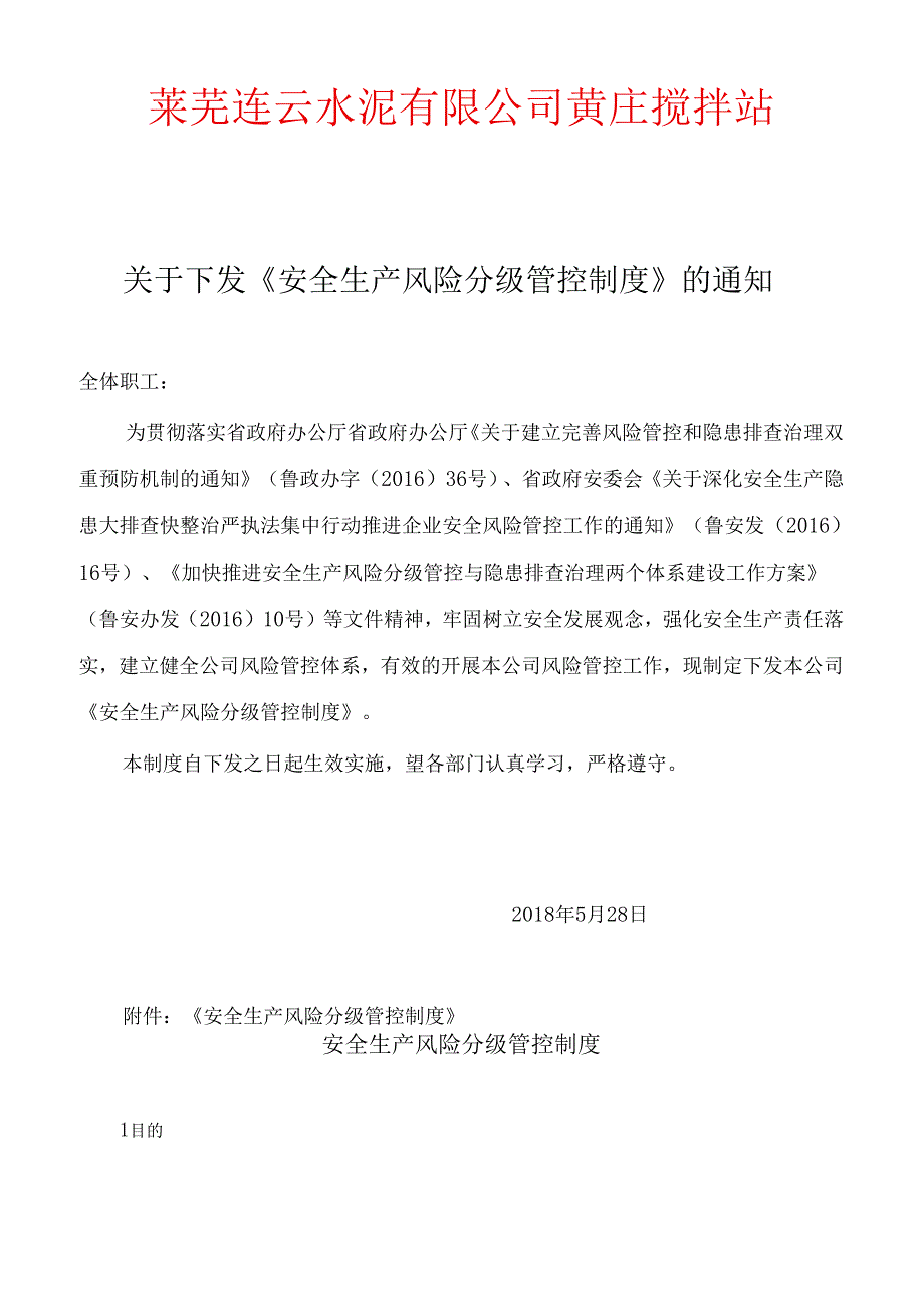 商砼安全生产风险分级管控制度.docx_第1页