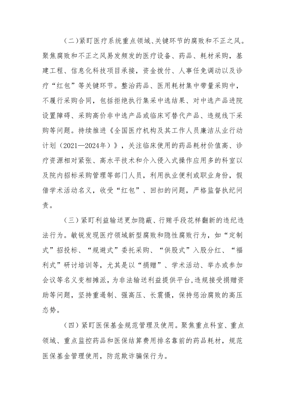 市人民医院深入整治医疗领域腐败和不正之风工作方案.docx_第2页