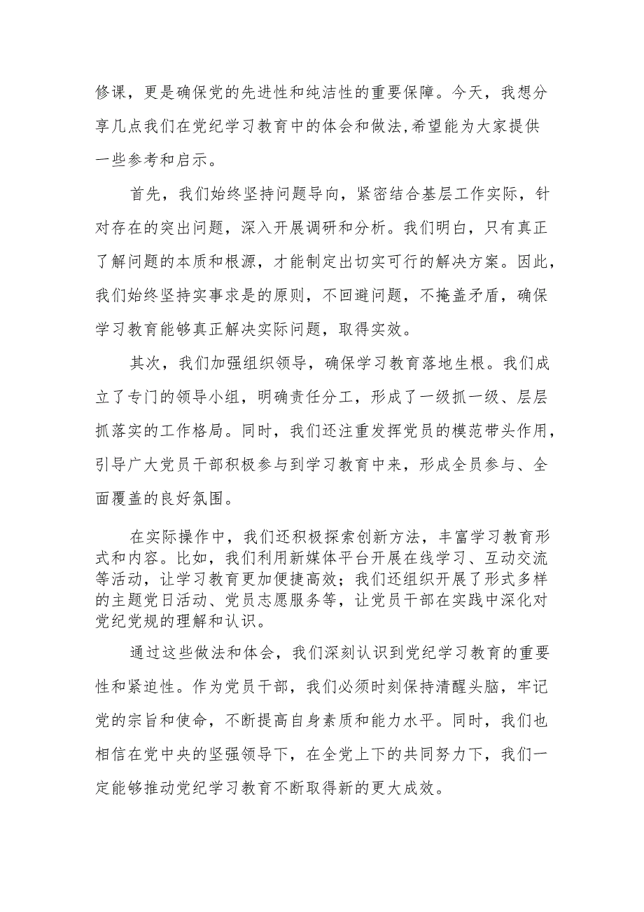 某乡镇党委书记在县委党纪学习教育读书班交流研讨会.上的发言.docx_第3页