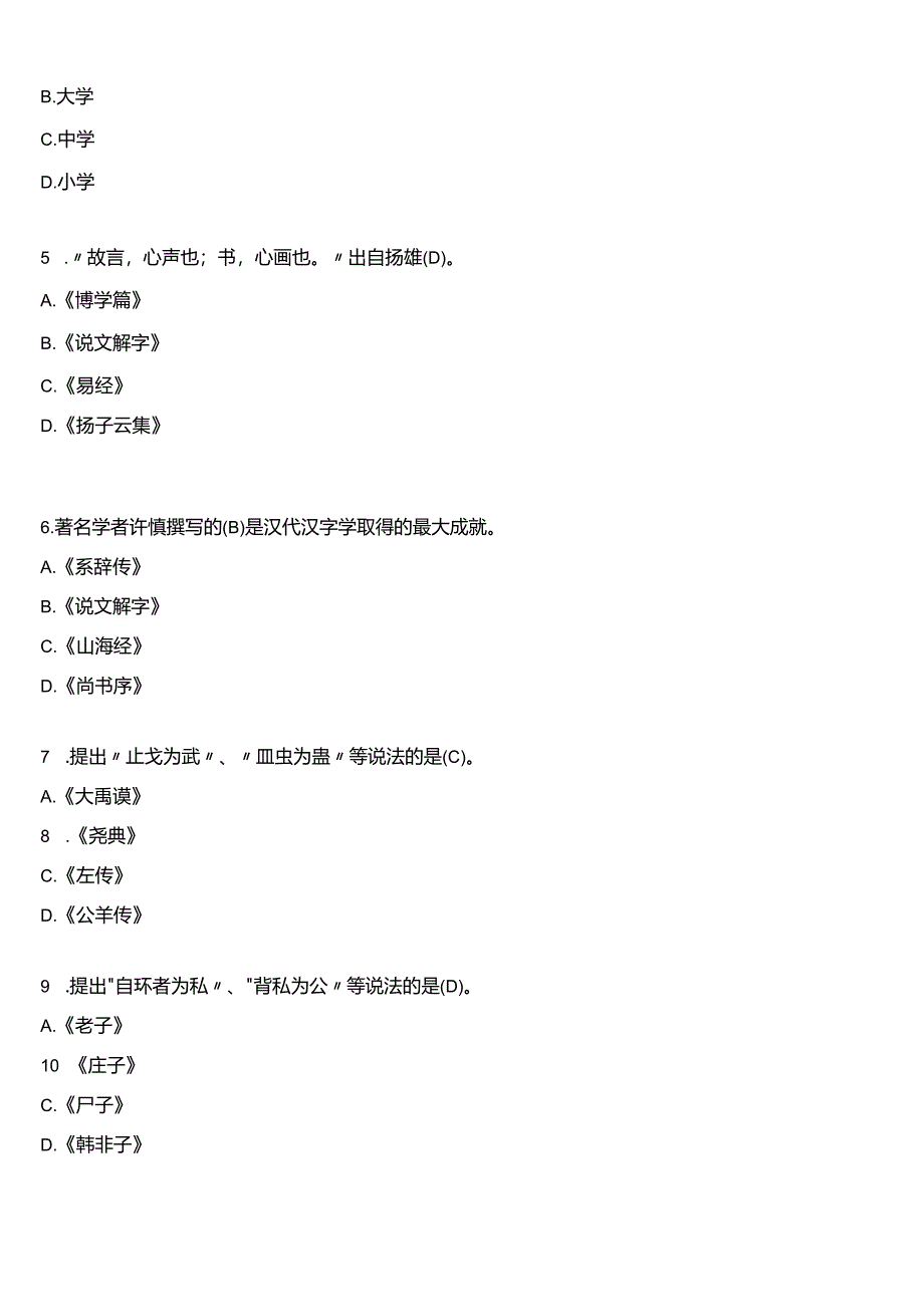 2024春期国开电大本科《古代汉语专题》在线形考(形考任务一至四)试题及答案.docx_第2页