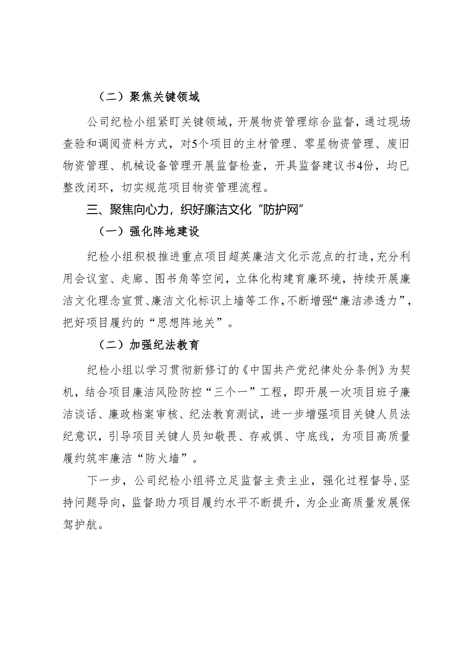 公司纪检小组监督做法交流：“三力齐发”助力项目履约水平提升.docx_第2页