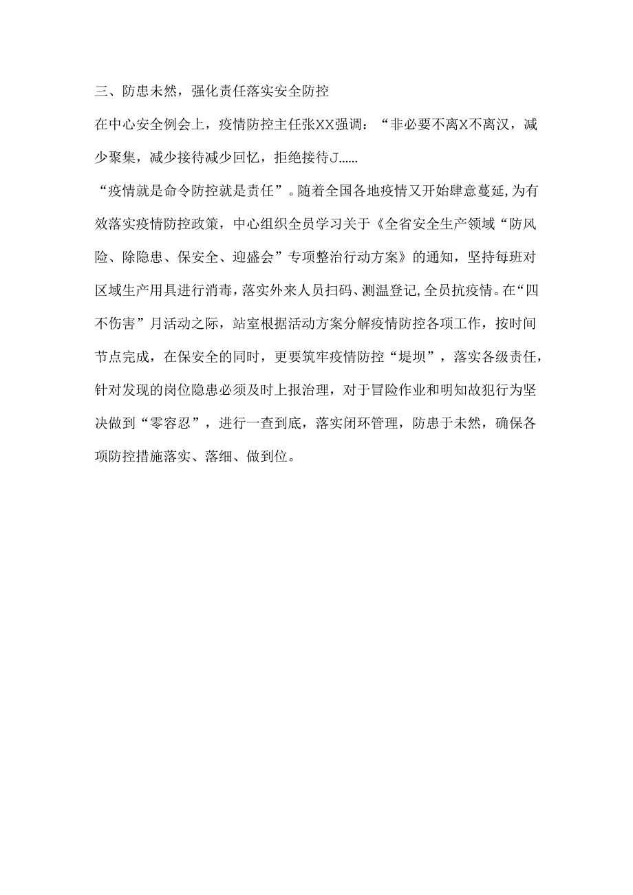 公司“四不伤害”活动报道.docx_第2页