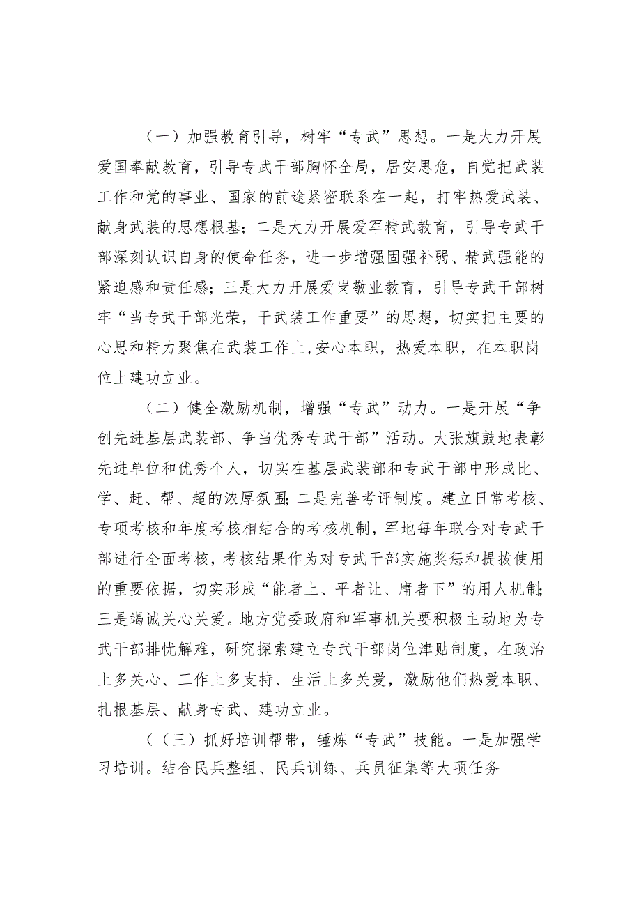 专武队伍建设存在的问题及对策思考.docx_第3页