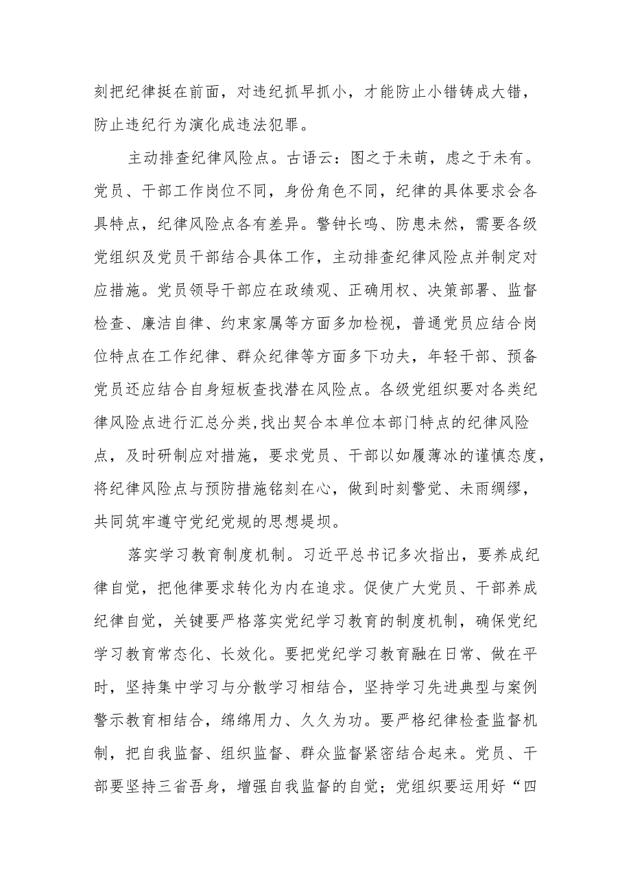 （10篇）2024党员干部及领导参加党纪学习教育心得体会表态发言稿.docx_第2页