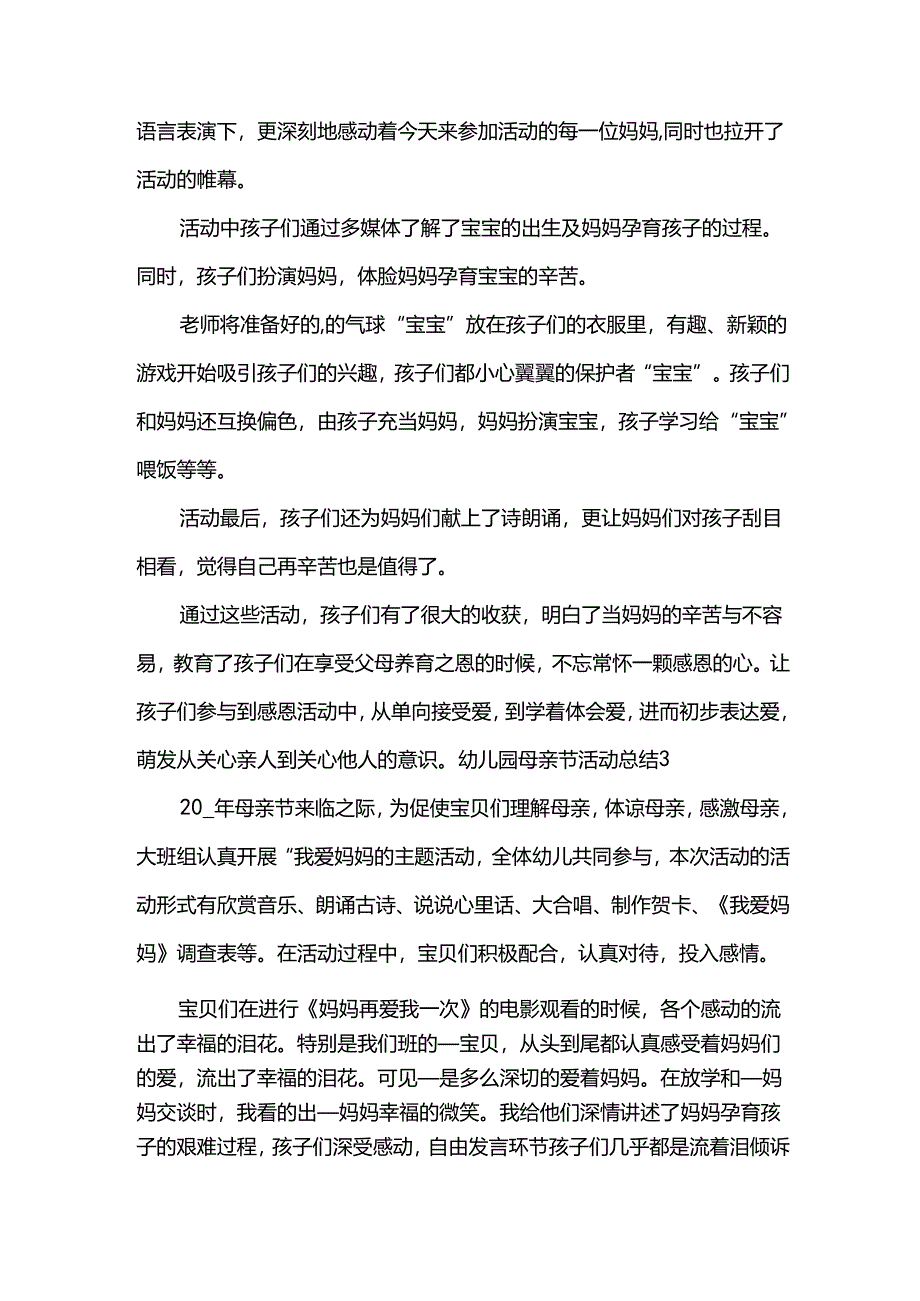 幼儿园母亲节活动总结.docx_第2页