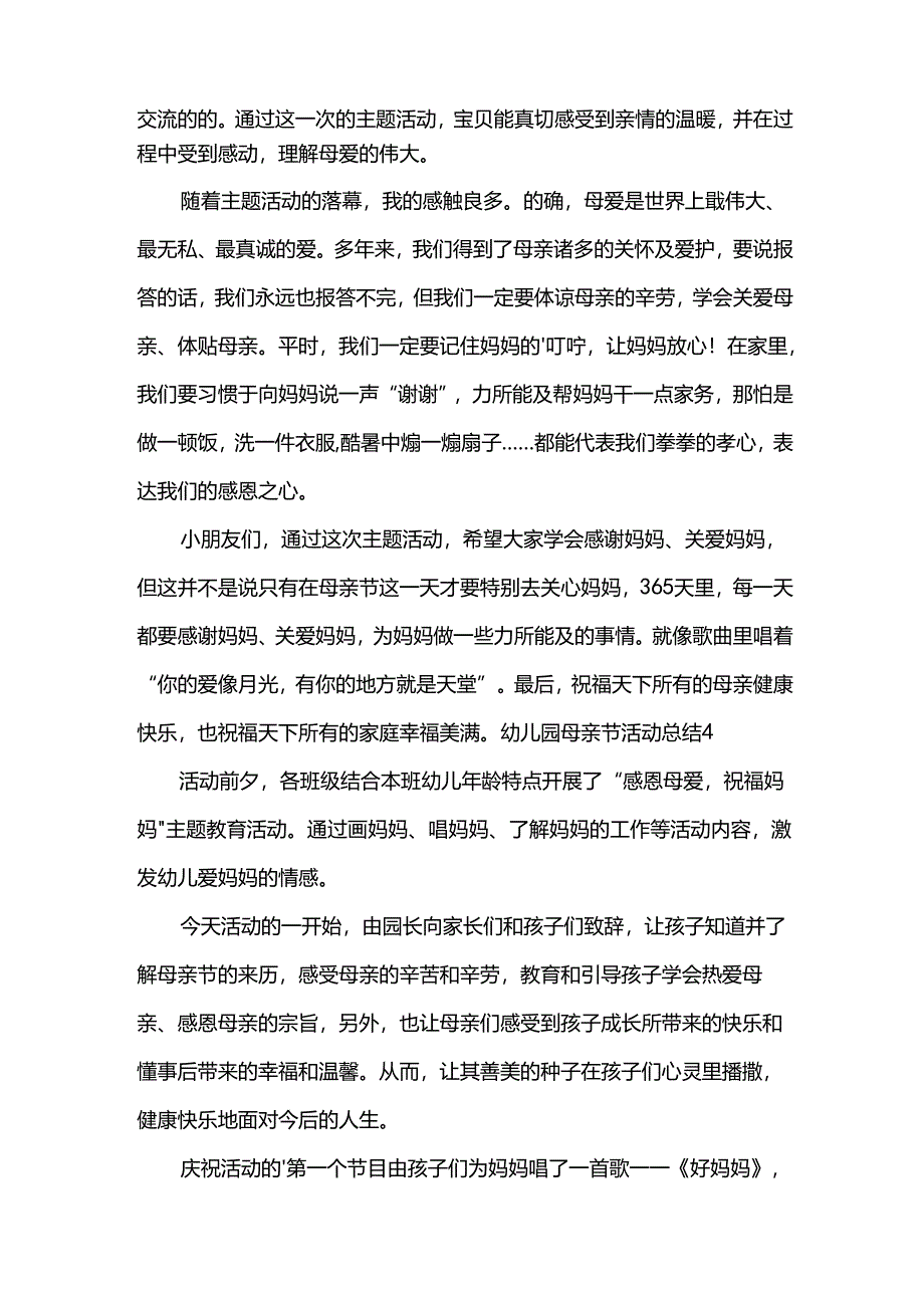 幼儿园母亲节活动总结.docx_第3页