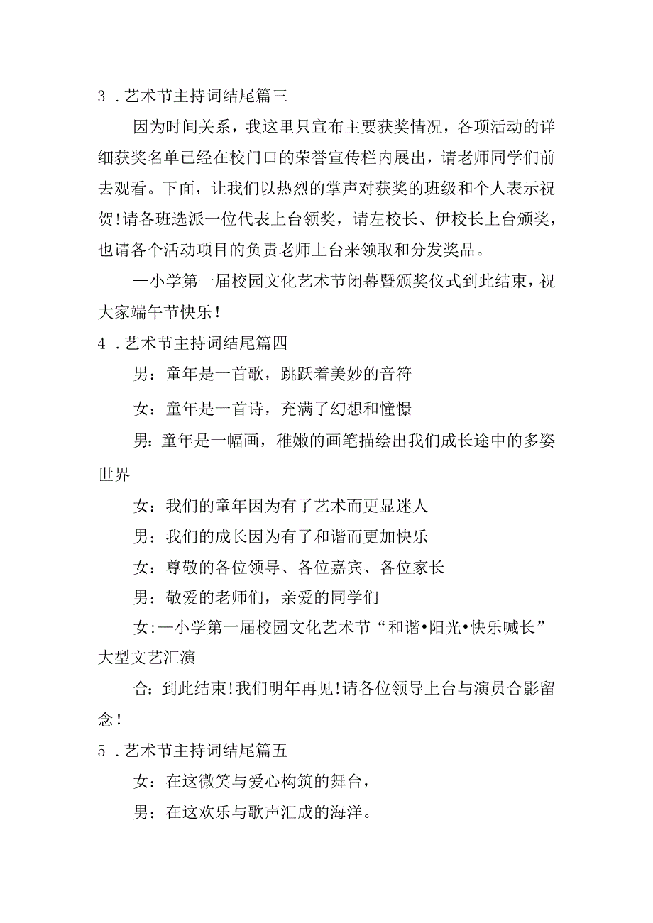 艺术节主持词结尾10篇.docx_第2页