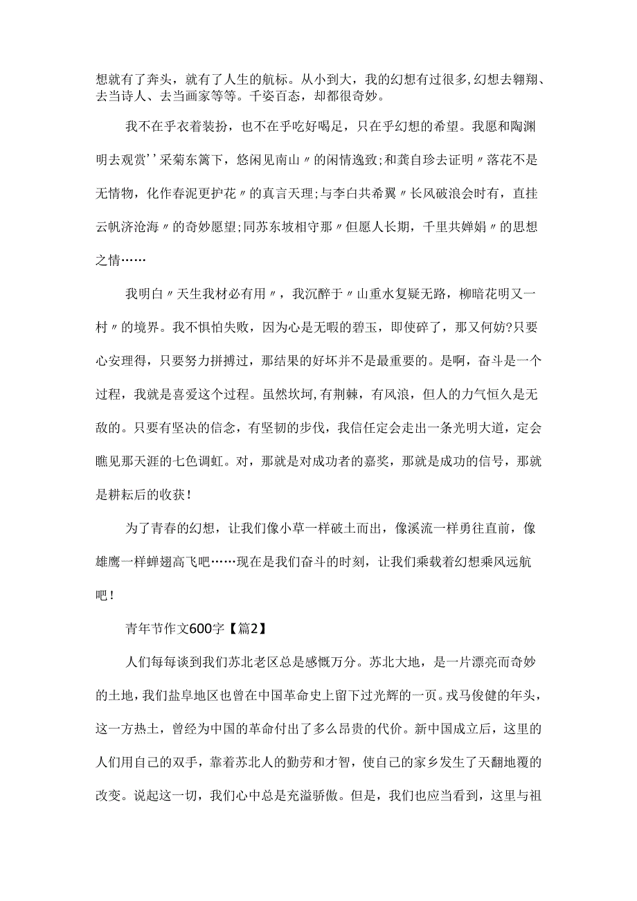 迎接2024青年节作文600字.docx_第2页