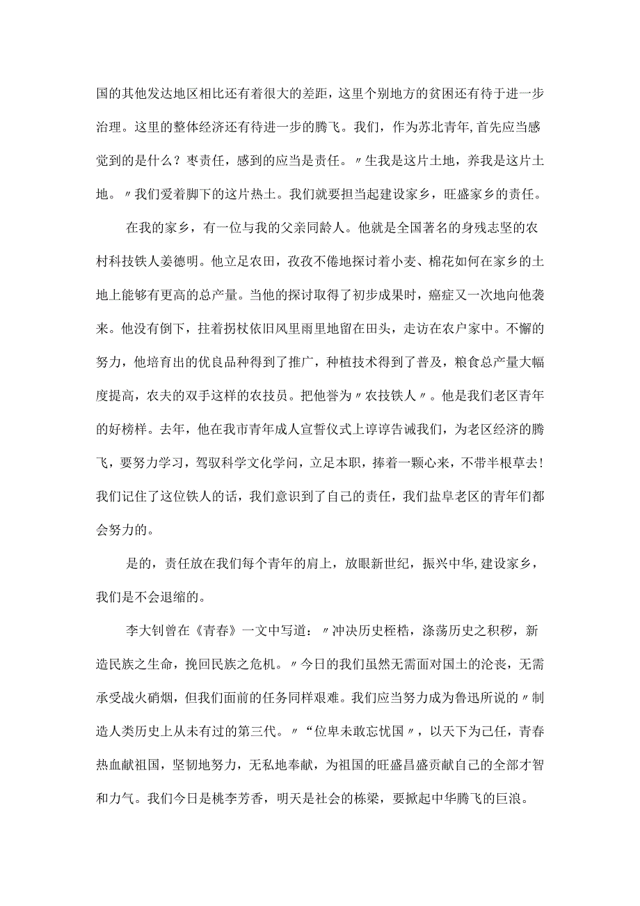 迎接2024青年节作文600字.docx_第3页