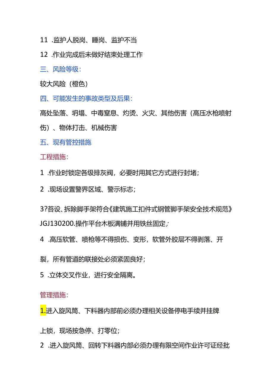 预热器检修作业风险管控.docx_第2页