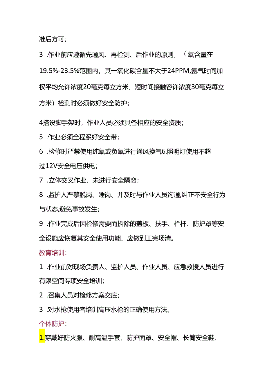 预热器检修作业风险管控.docx_第3页