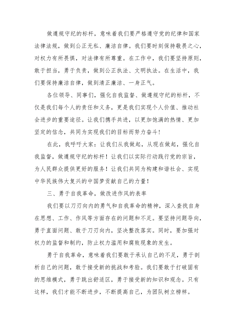 某纪检监察干部“践行九个以实践要求努力做自我革命的表率遵规守纪的标杆”研讨发言材料2篇.docx_第3页