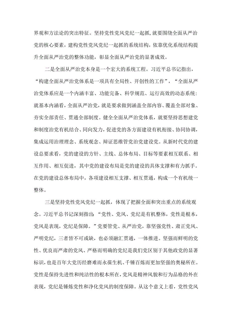 2篇2024年党纪学习教育党员干部党风廉政建设专题研讨发言材料.docx_第2页