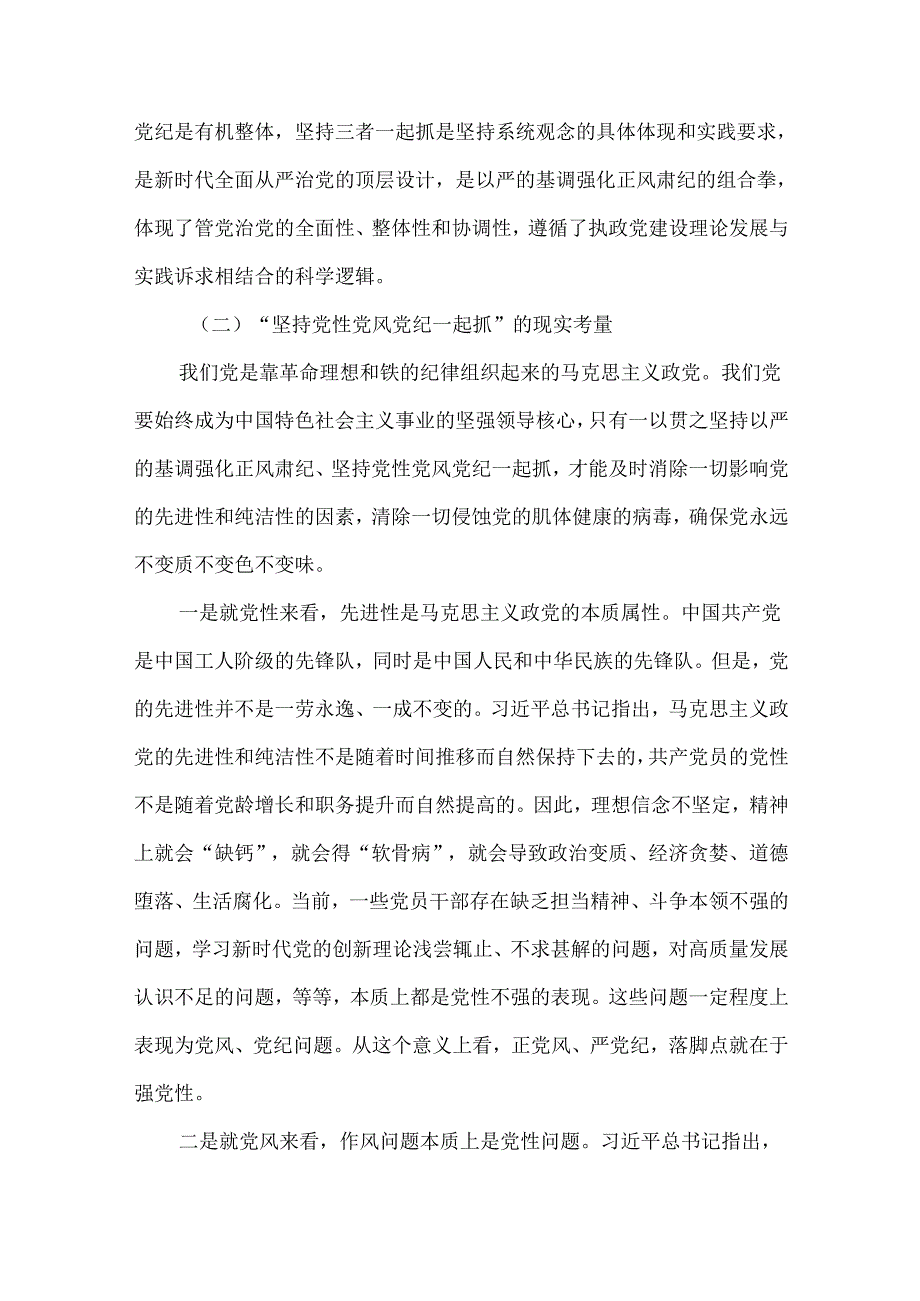 2篇2024年党纪学习教育党员干部党风廉政建设专题研讨发言材料.docx_第3页