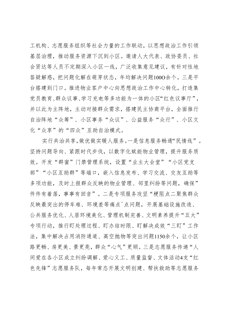 【常委宣传部长中心组研讨发言】加强社区思政工作打通为民服务“最后一米”.docx_第2页