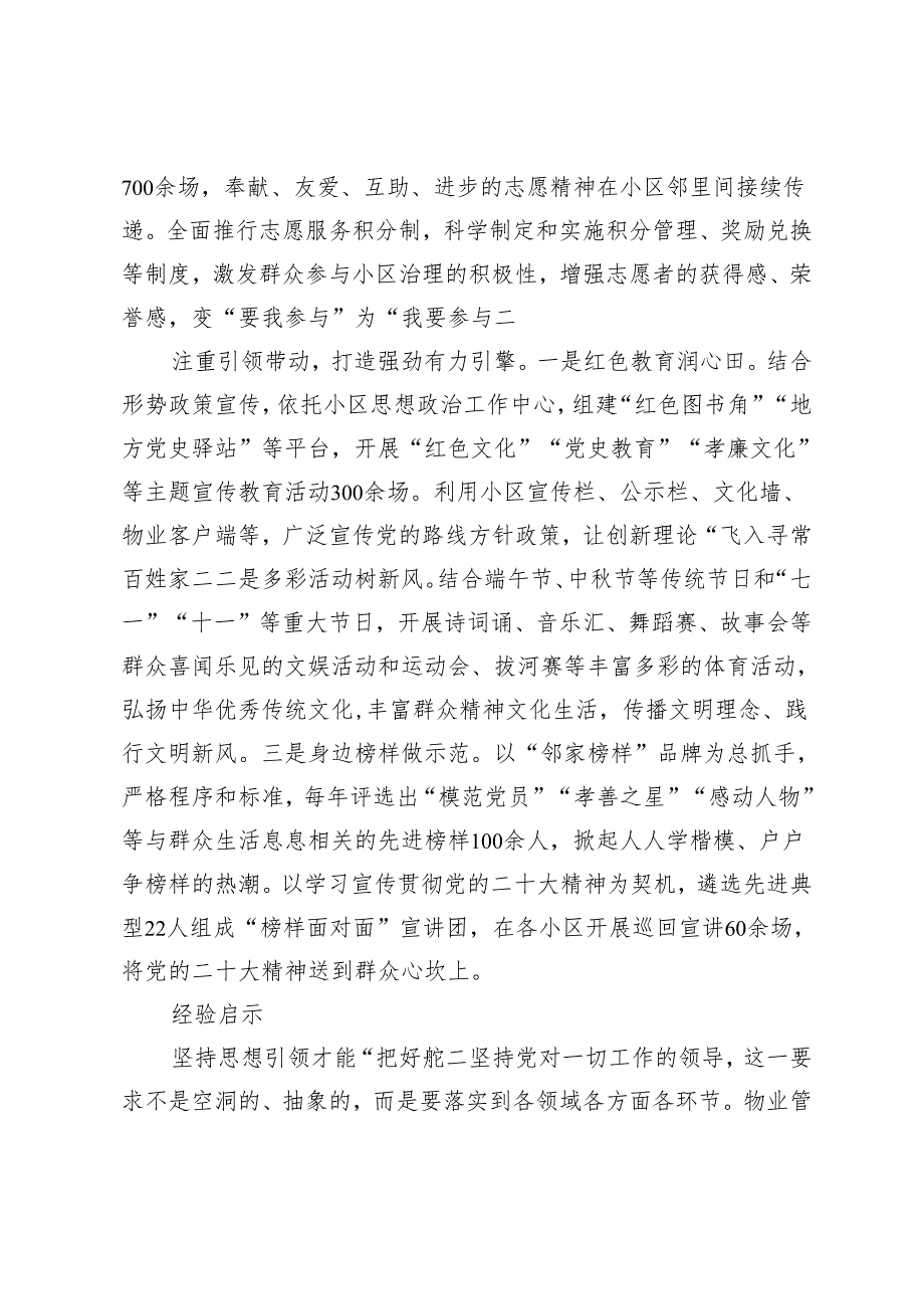 【常委宣传部长中心组研讨发言】加强社区思政工作打通为民服务“最后一米”.docx_第3页