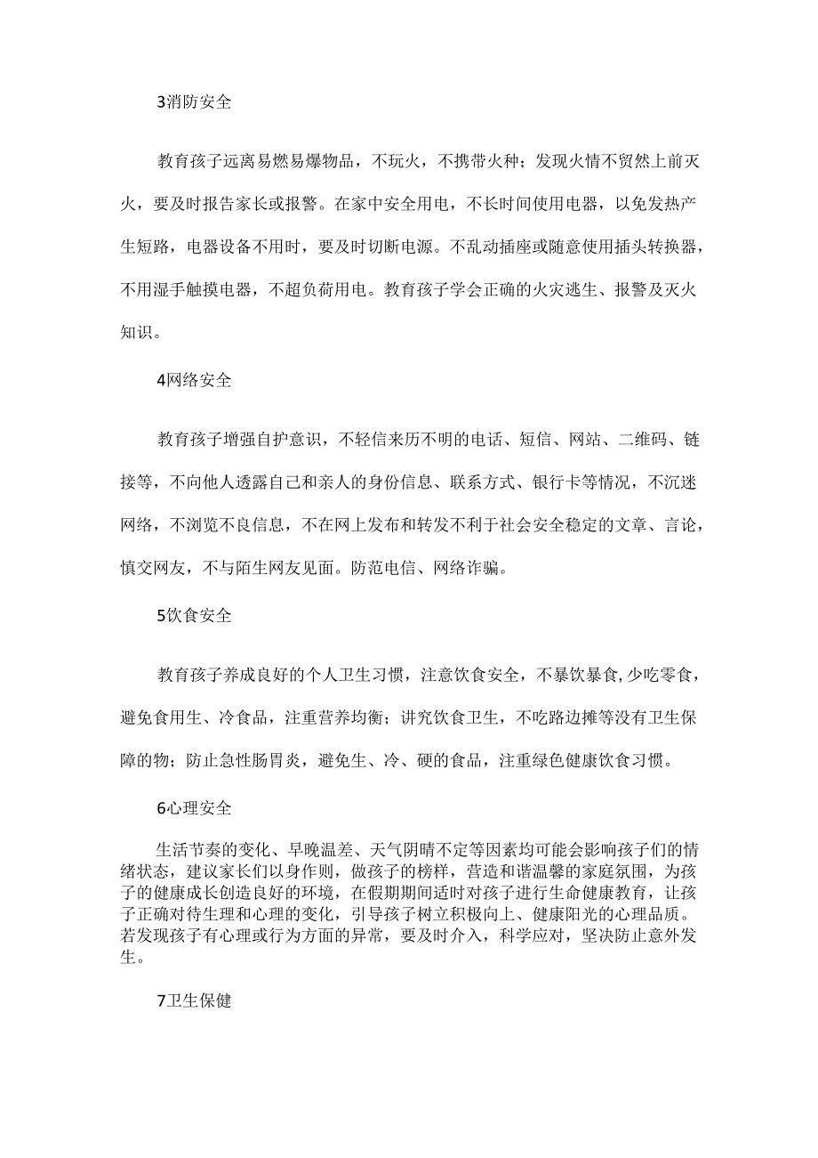 学校2024年五一劳动节放假通知及安全温馨提示.docx_第3页