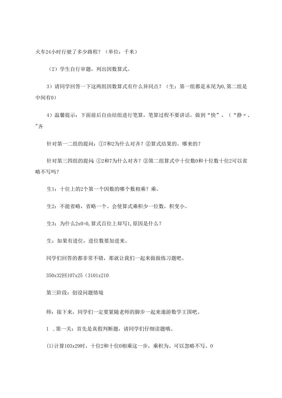 探究学生自主知识建构方法的教学反思——以“因数中间或末尾有0的乘法”为例 论文.docx_第3页