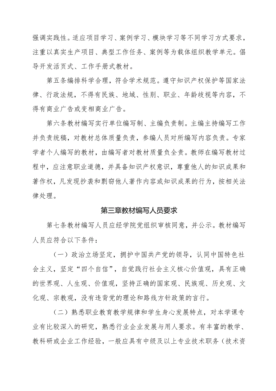 职业学院教材编写管理细则.docx_第2页