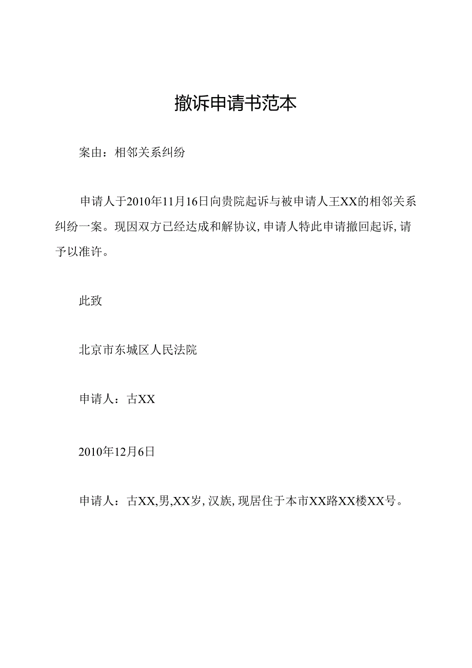 撤诉申请书范本.docx_第1页