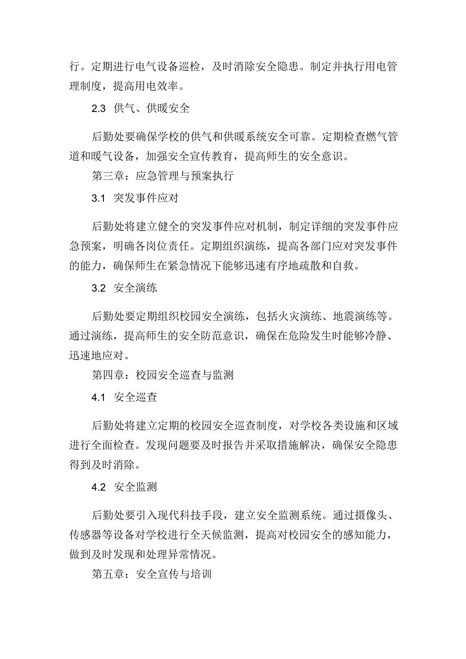 学校后勤处总务处安全目标责任书.docx_第2页