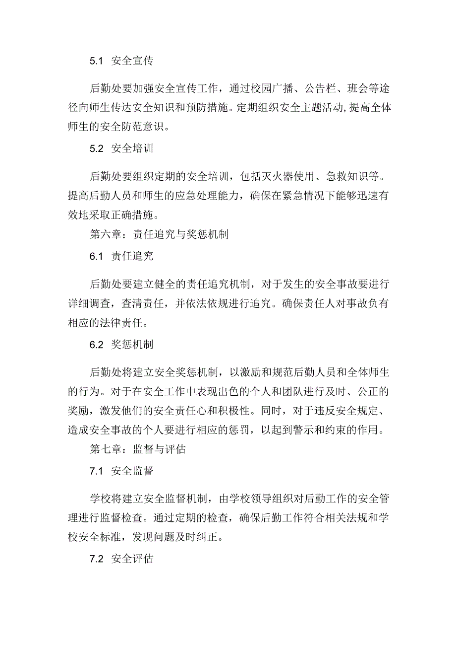 学校后勤处总务处安全目标责任书.docx_第3页