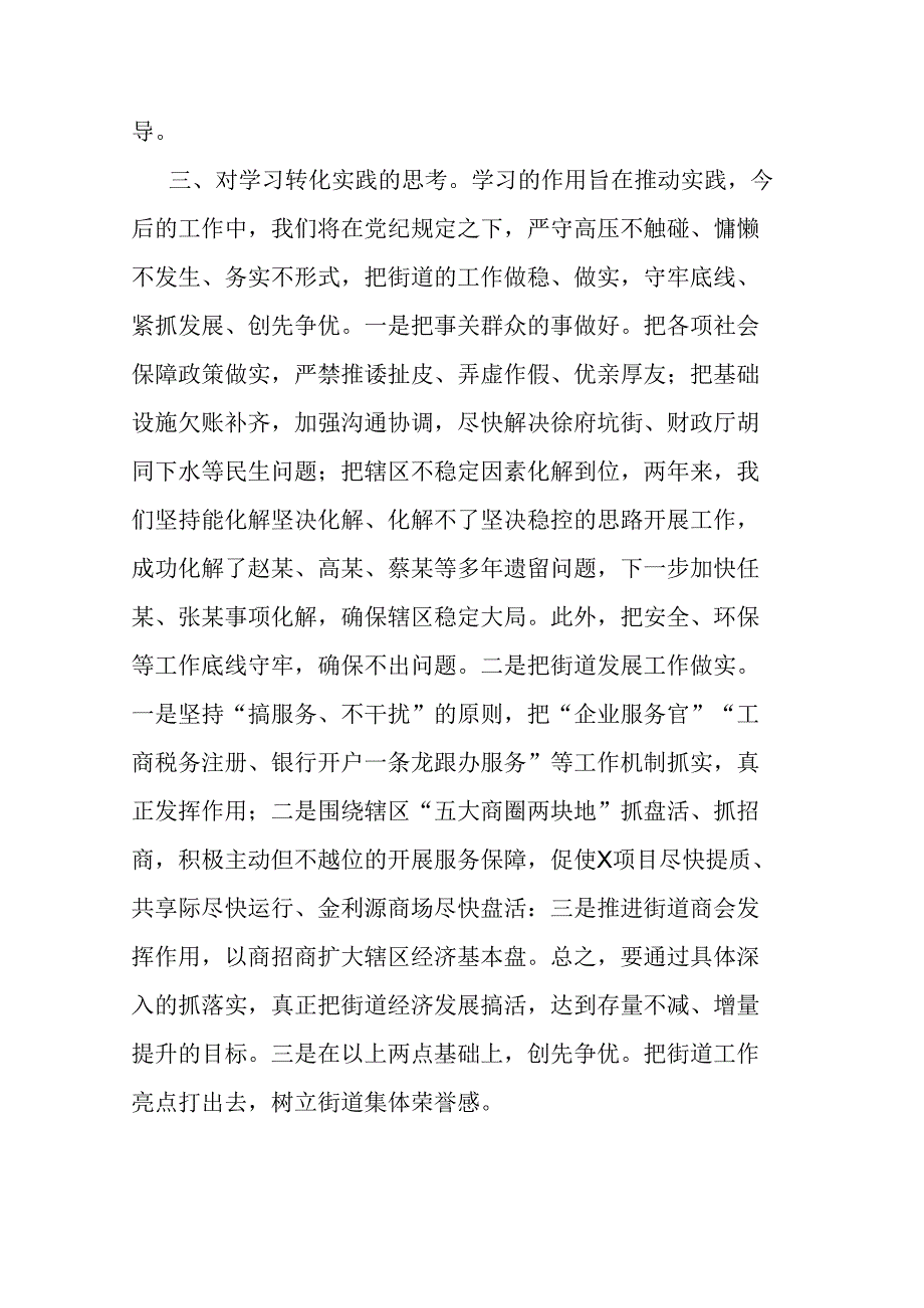 县委组织部部长在县委常委会党纪学习教育读书班上的研讨发言.docx_第3页