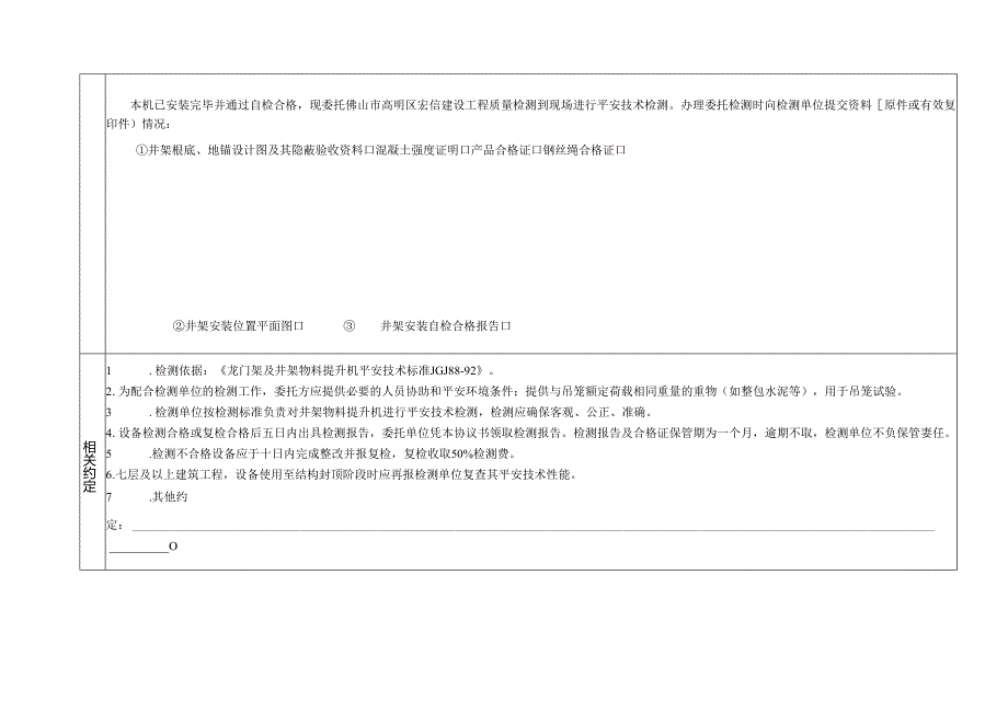 井架物料提升机平安技术委托检测协议书.docx_第2页