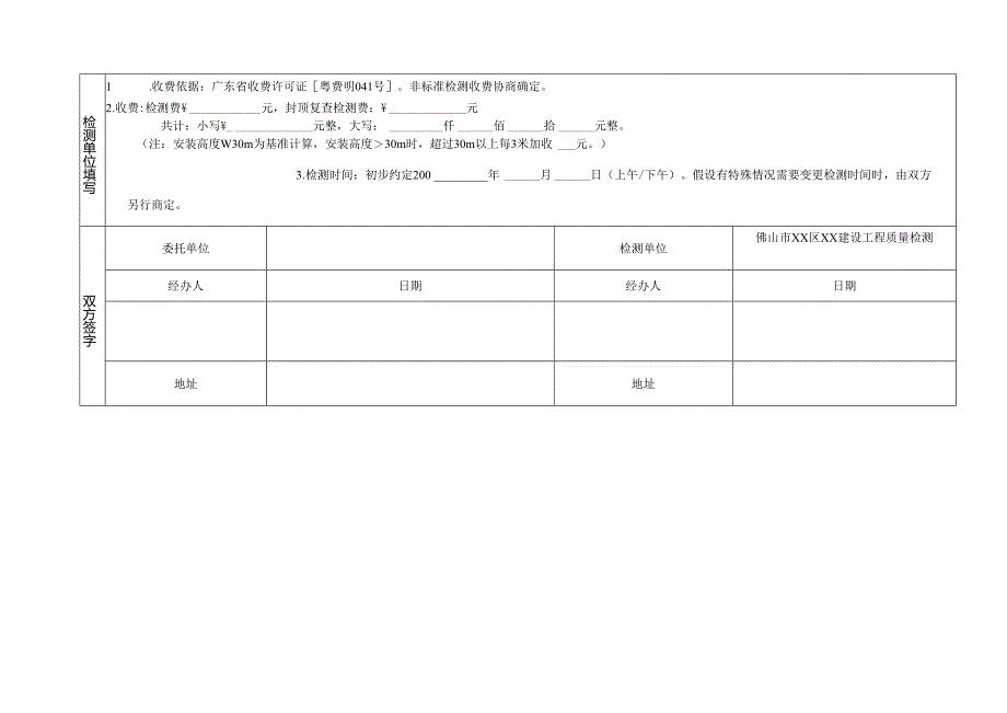 井架物料提升机平安技术委托检测协议书.docx_第3页