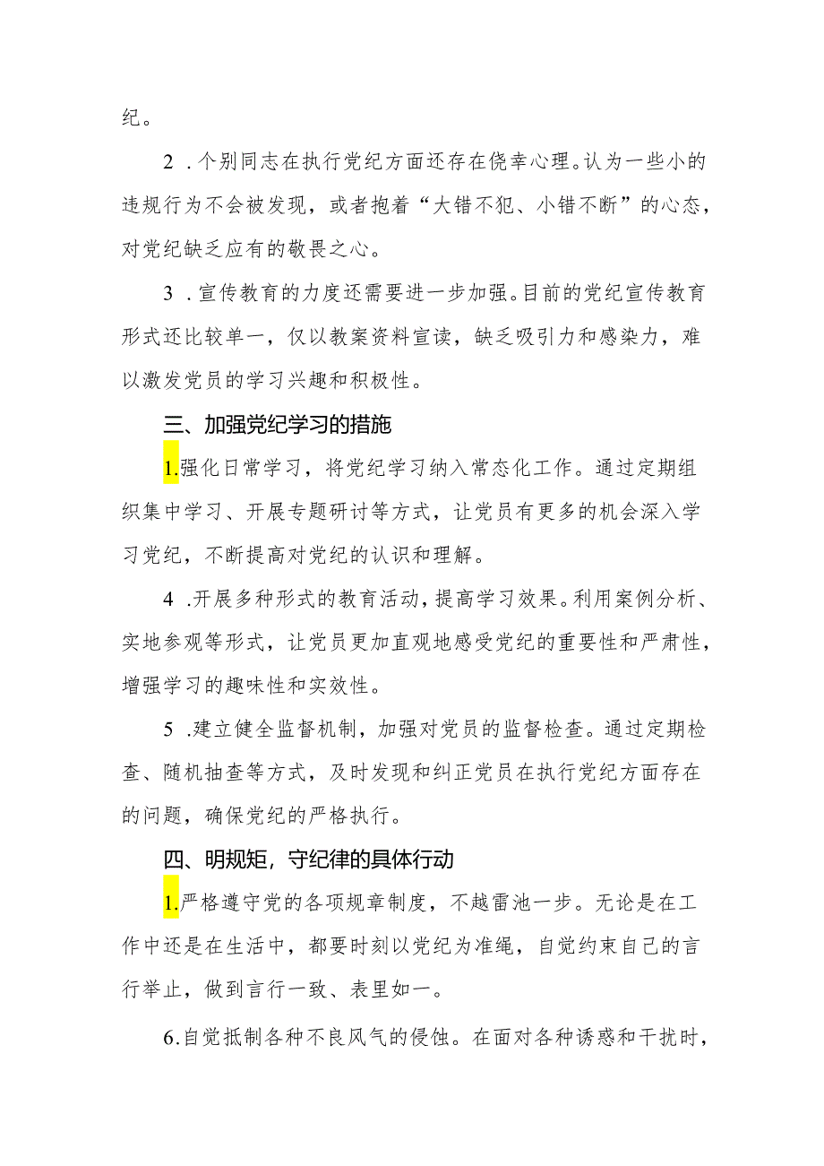 领导干部围绕“学党纪、明规矩、强党性”专题研讨交流发言心得体会6篇.docx_第3页