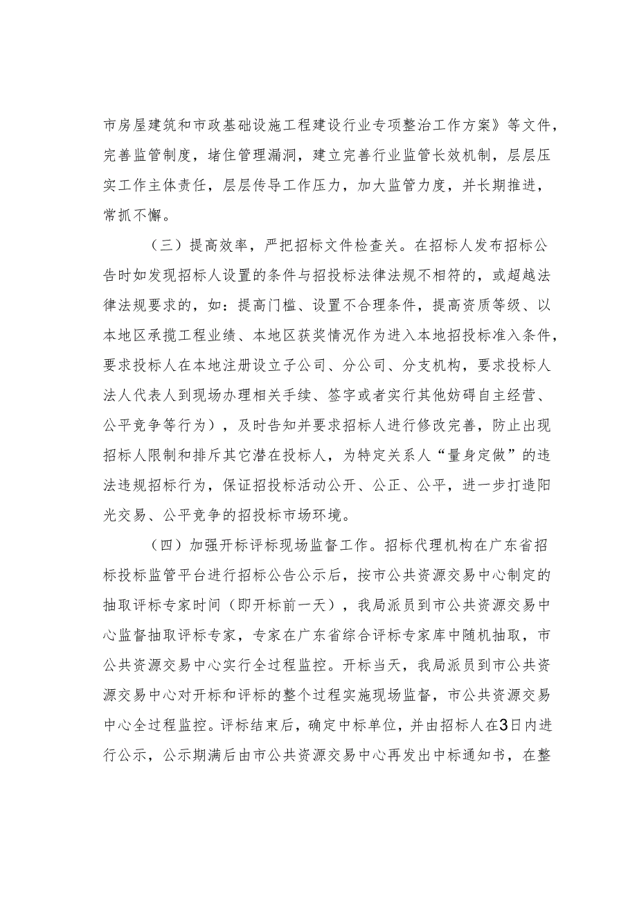 某某市住建局开展房屋市政工程项目招投标行政执法工作情况的汇报.docx_第2页