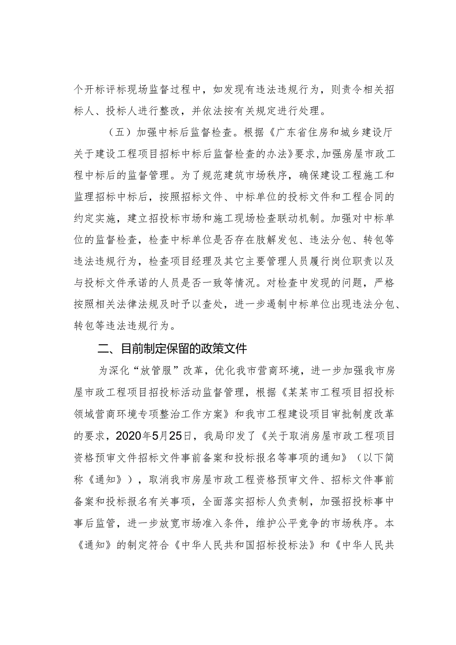 某某市住建局开展房屋市政工程项目招投标行政执法工作情况的汇报.docx_第3页