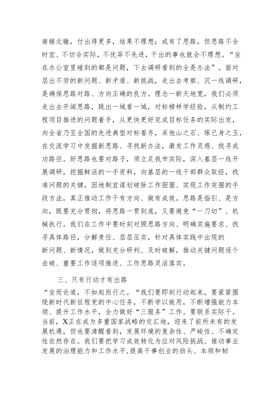 在五四青年干部座谈会上的发言（以学促干、思路决定出路）.docx_第3页