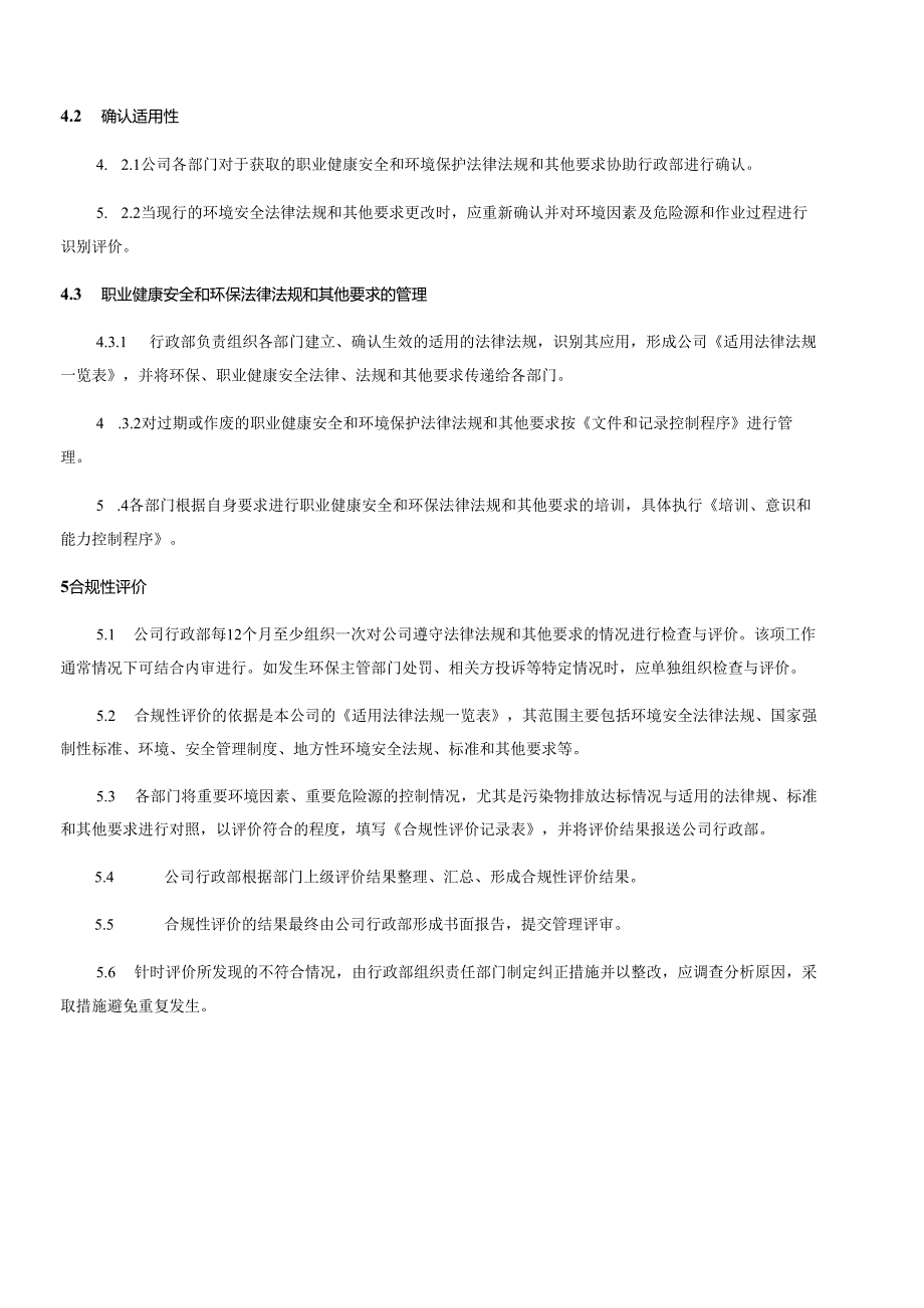 合规义务辨识与合规性评价控制程序文件资料.docx_第2页