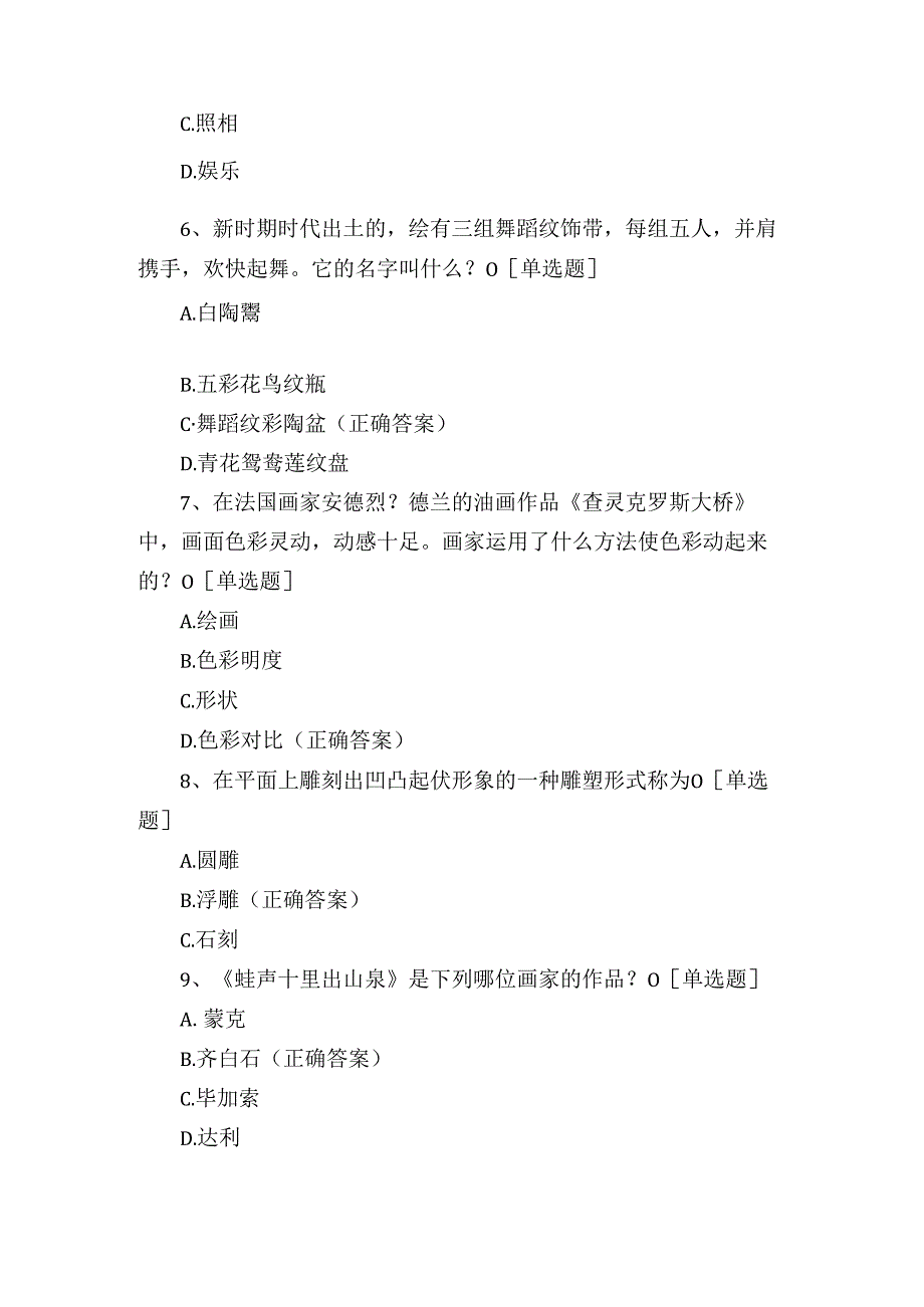 国家义务教育质量监测四年级上册美术试卷含答案.docx_第2页