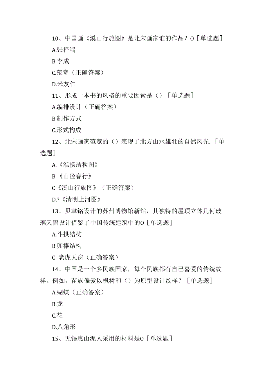 国家义务教育质量监测四年级上册美术试卷含答案.docx_第3页