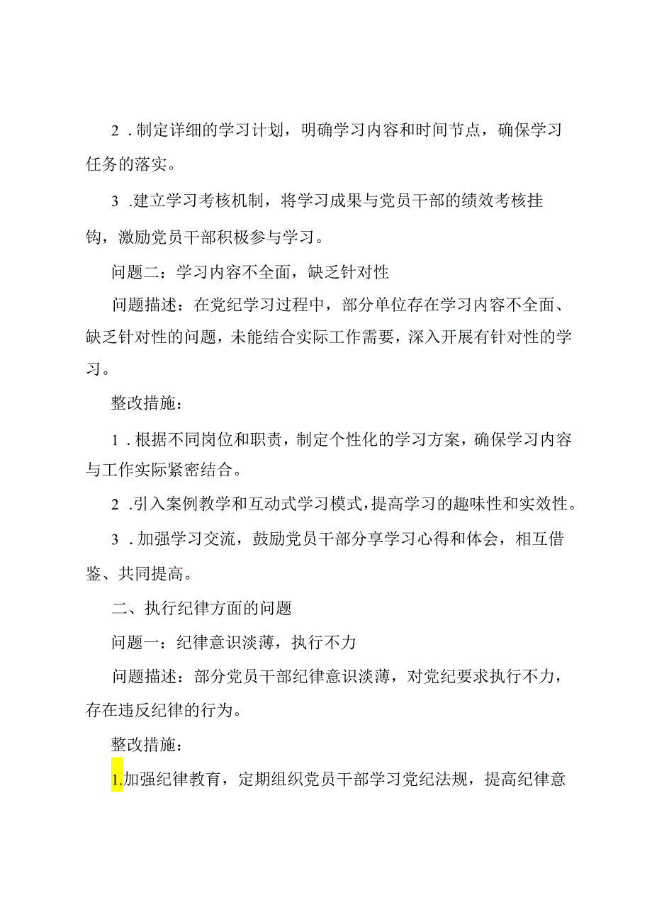 2篇党纪学习教育问题整改清单（含整改措施）.docx_第3页