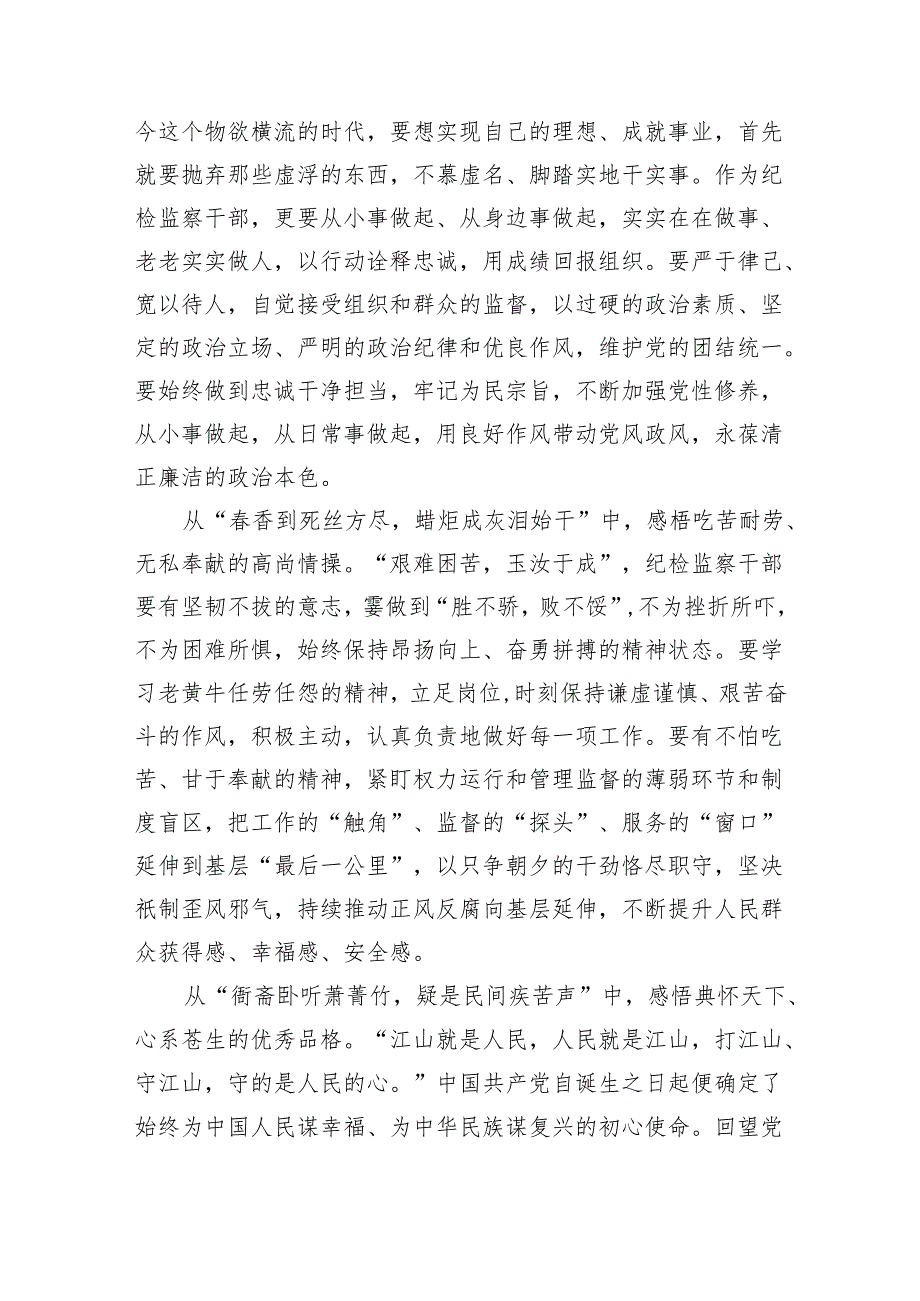 (六篇)学习《时刻保持解决大党独有难题的清醒和坚定把党的伟大自我革命进行到底》中心组发言详细.docx_第2页