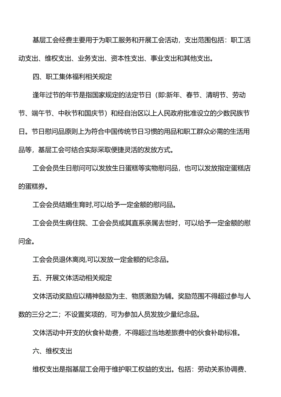 公会资金使用活动方案.docx_第2页