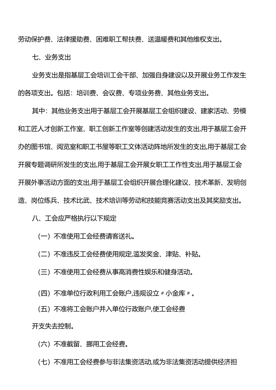 公会资金使用活动方案.docx_第3页