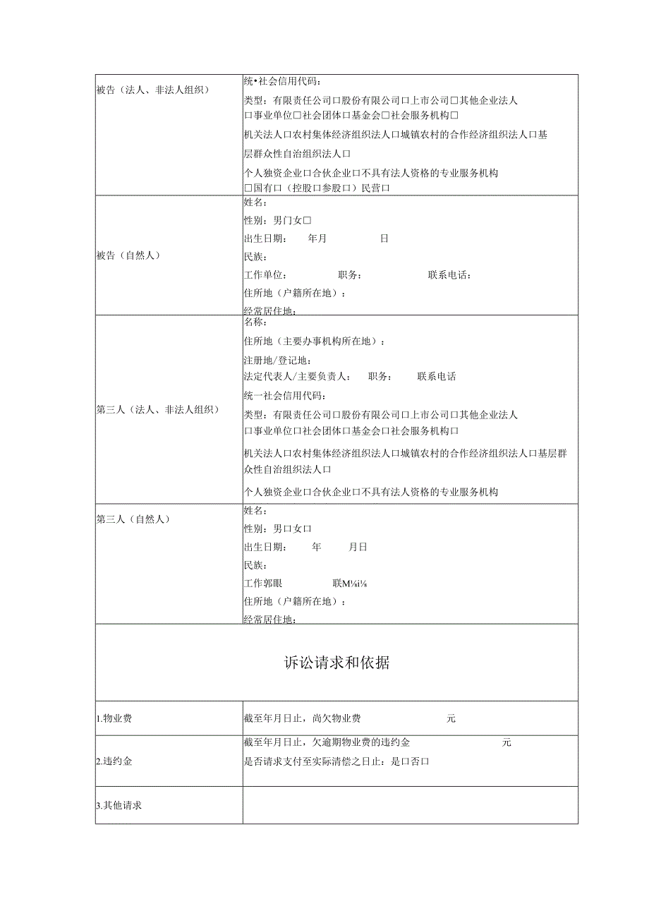 物业服务合同纠纷起诉状模版.docx_第2页